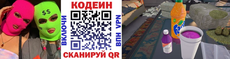 Codein напиток Lean (лин)  купить наркоту  Благовещенск 